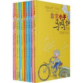 馬鳴加成了小學生-非常小子馬鳴加