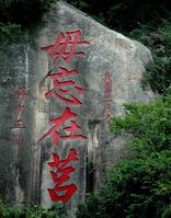 1952年1月，蔣介石給金門守軍題詞