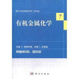金屬有機化學 金屬有機化學