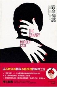 《致命誘惑》[小說]