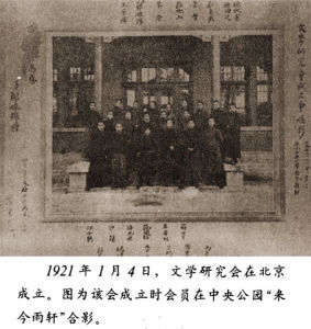 文學研究會 文學研究會