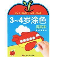 3-4歲塗色 3-4歲塗色