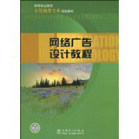 網路廣告設計教程