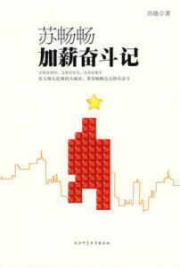 《蘇暢暢加薪奮鬥記》