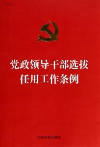 幹部工作 幹部工作