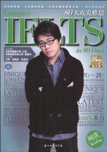 80天攻克雅思閱讀 80天攻克雅思閱讀
