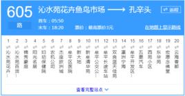 煙臺公交605路 煙臺公交605路