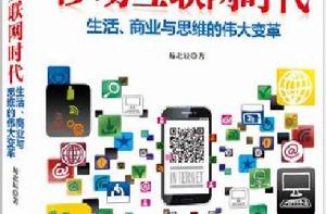 移動網際網路時代 移動網際網路時代