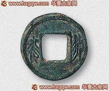 永光[古代貨幣]