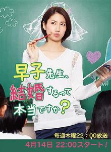 早子小姐單身中 早子小姐單身中