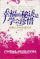 《幸福的秘訣是學會珍惜》