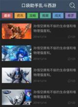 亂鬥西遊口袋助手