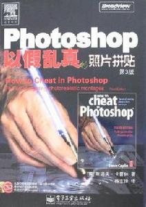 Photoshop以假亂真的照片拼貼 Photoshop以假亂真的照片拼貼