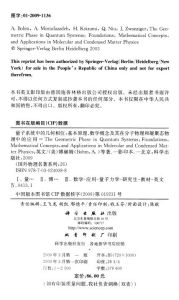 《量子系統中的幾何相位》圖書信息