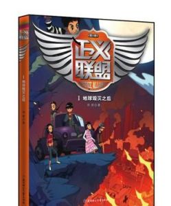 正義联盟1 正義联盟1