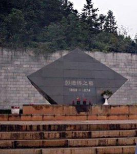 彭德懷墓 彭德懷墓