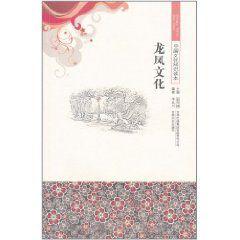 龍鳳文化 龍鳳文化