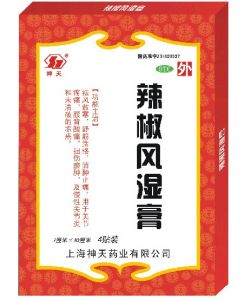 辣椒風濕膏 辣椒風濕膏