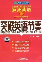 瘋狂英語突破英語節奏