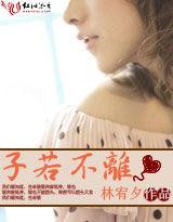 子若不離 子若不離