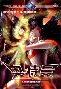 奧特曼4:決戰黑暗大帝 奧特曼4:決戰黑暗大帝