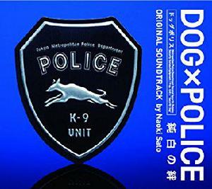 狗與警察：純白之絆