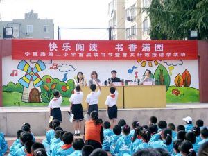 青島寧夏路第二國小