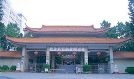 廣州技術師範大學 廣州技術師範大學