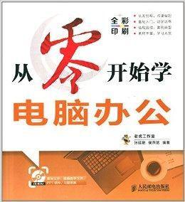 從零開始學電腦辦公 從零開始學電腦辦公