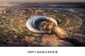 沙特阿卜杜拉國王國際花園 沙特阿卜杜拉國王國際花園
