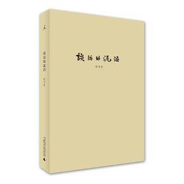 談話的泥沼 談話的泥沼