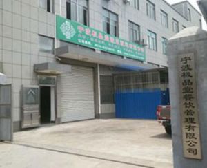 寧波極品堂蔬菜配送有限公司 寧波極品堂蔬菜配送有限公司