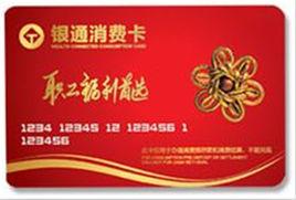 銀通消費卡 銀通消費卡