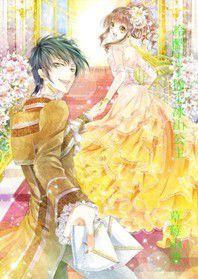 冷酷王子撞上冰山公主 冷酷王子撞上冰山公主