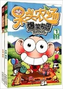 呆頭農場 呆頭農場