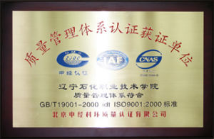 遼寧石化職業技術學院