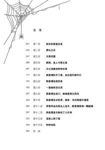 蜘蛛男孩[2018年江蘇鳳凰文藝出版社出版圖書]