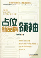 占位新品牌領袖 占位新品牌領袖