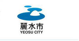 麗水[韓國城市]