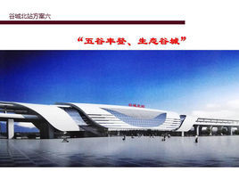 谷城北站 谷城北站