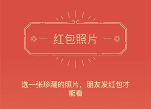 紅包照片 紅包照片