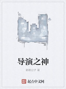 導演之神 導演之神