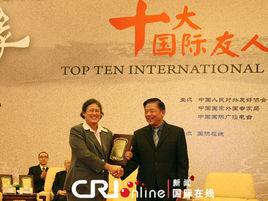 十大國際友人 十大國際友人