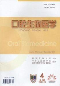 口腔生物醫學 口腔生物醫學