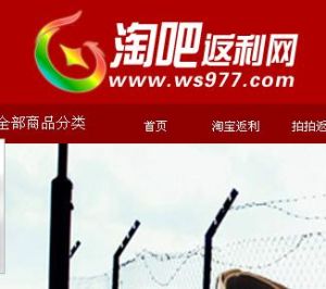 淘吧返利網 淘吧返利網