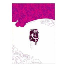 一年天下 一年天下