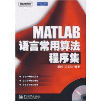 MATLAB語言常用算法程式集 MATLAB語言常用算法程式集