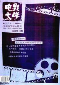 《電影文學》