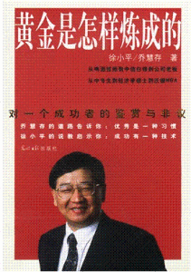 《黃金是怎樣煉成的》 《黃金是怎樣煉成的》