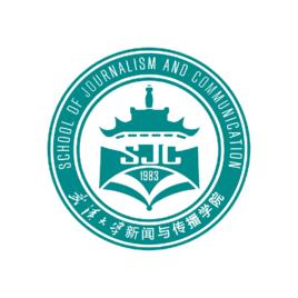 武漢大學新聞與傳播學院